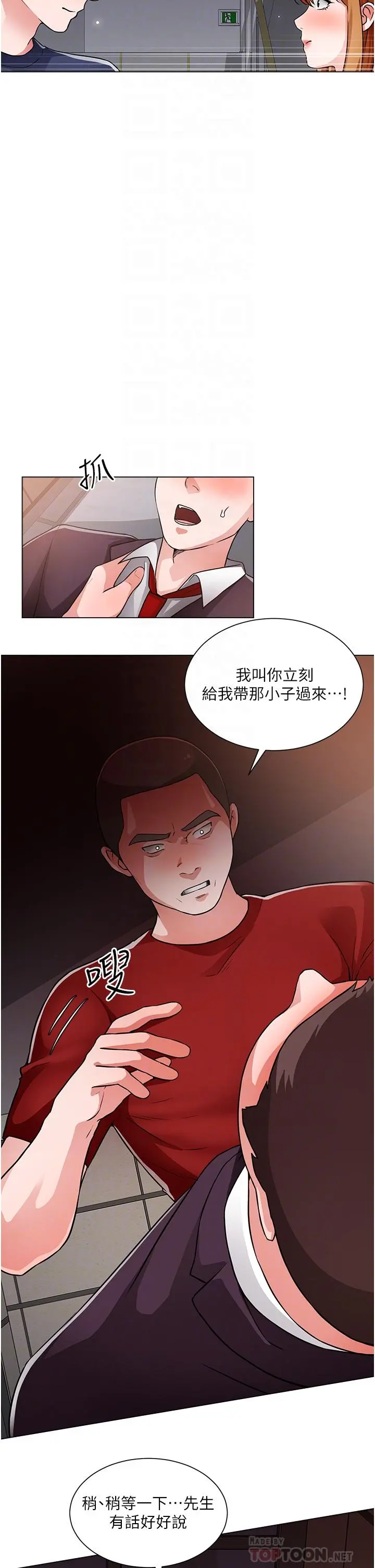 诚征粗工 第47话-充满刺激的工地告白 第10页