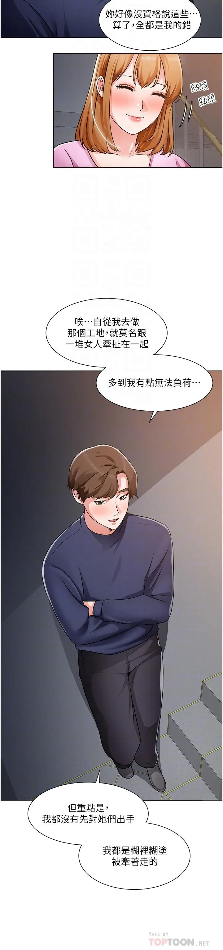 诚征粗工 第47话-充满刺激的工地告白 第6页