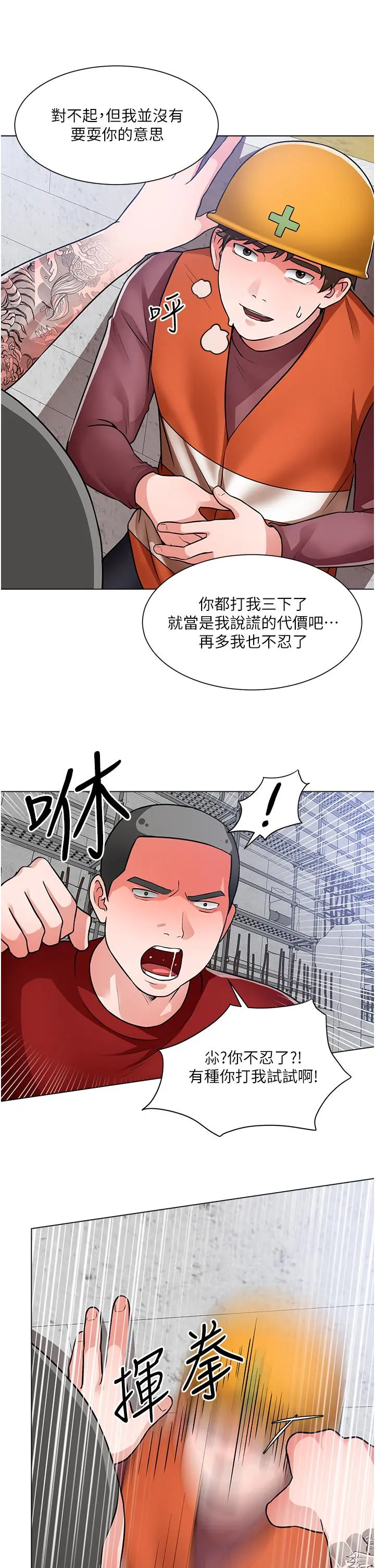 诚征粗工 第47话-充满刺激的工地告白 第29页