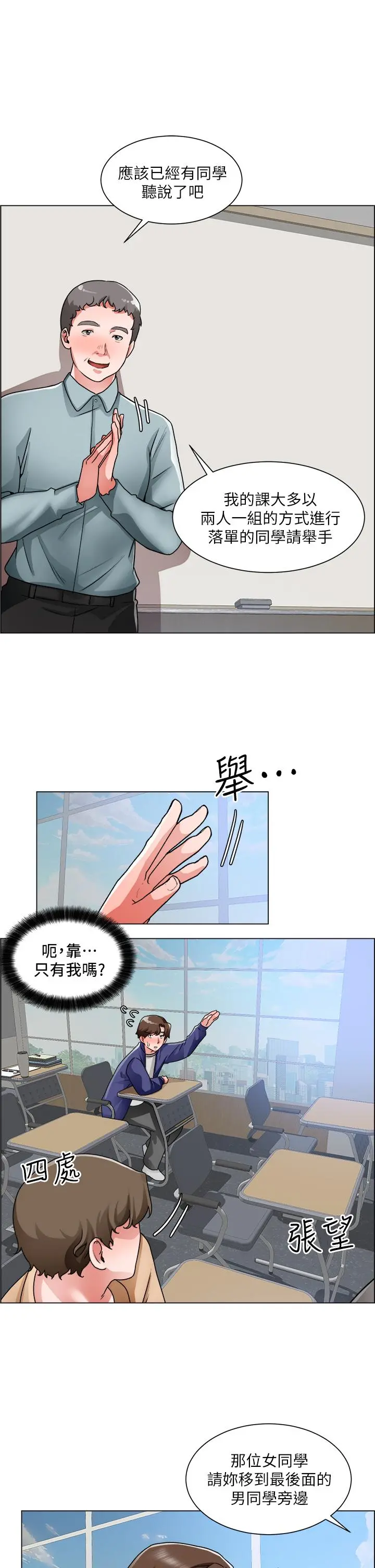 诚征粗工 第16话-无法踩剎车的火热交缠 第34页