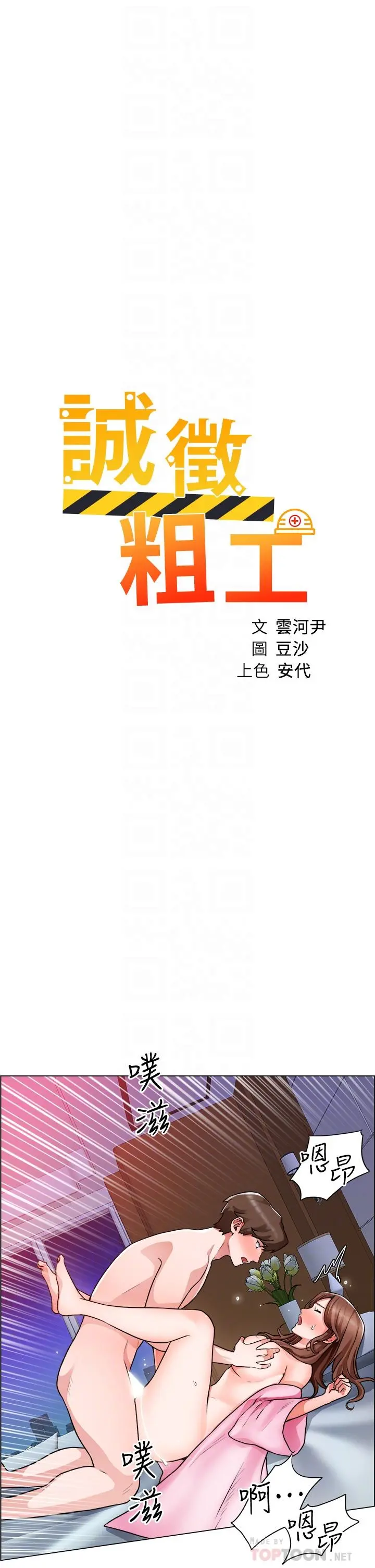 诚征粗工 第16话-无法踩剎车的火热交缠 第4页