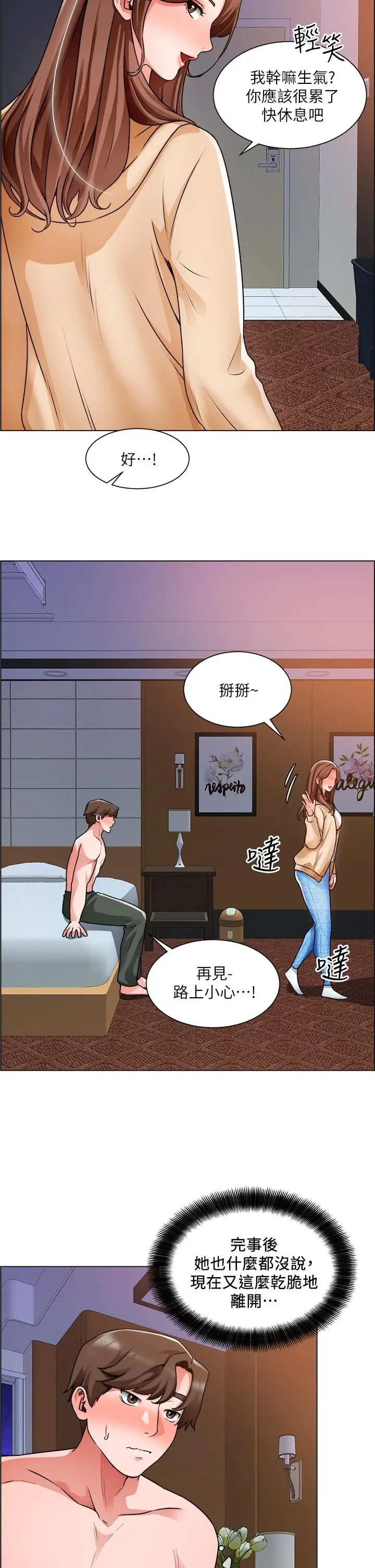 诚征粗工 第16话-无法踩剎车的火热交缠 第25页