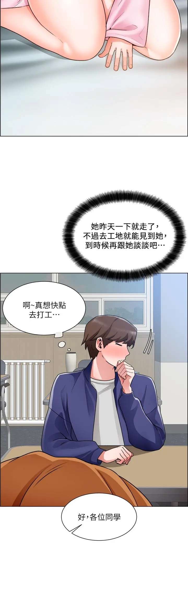 诚征粗工 第16话-无法踩剎车的火热交缠 第33页