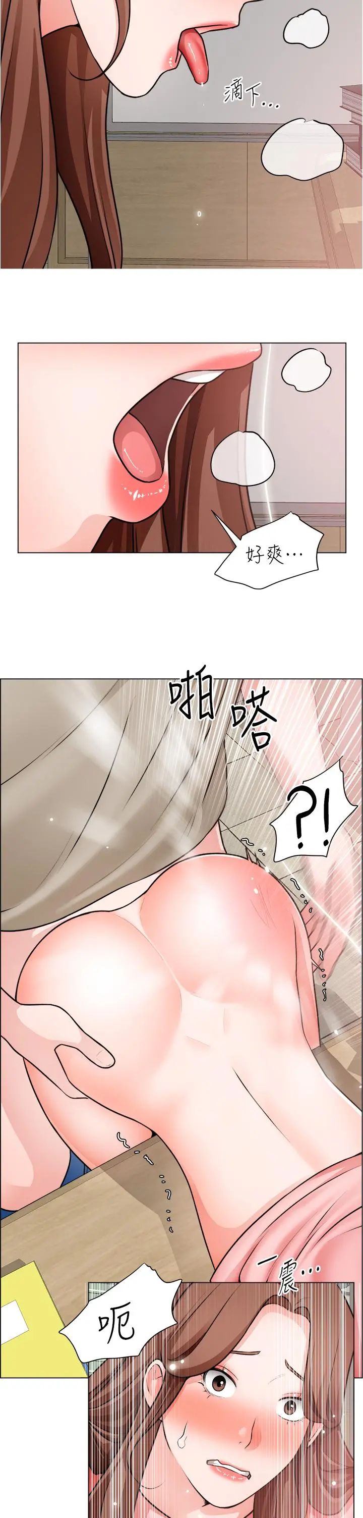 诚征粗工 第30话-激情的午休时间 第29页