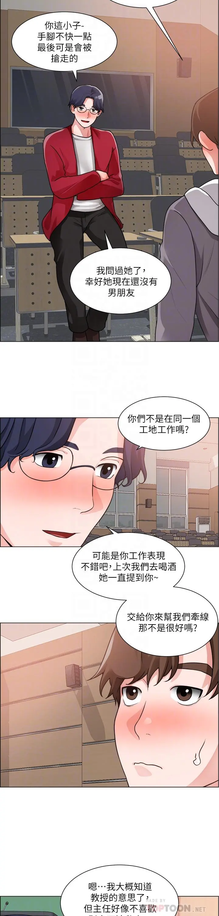 诚征粗工 第30话-激情的午休时间 第4页