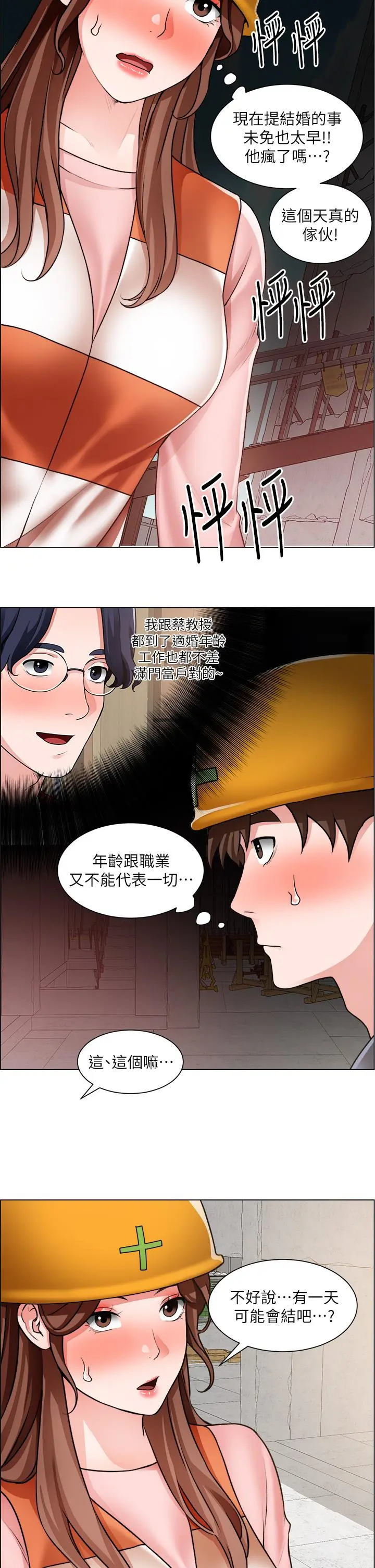 诚征粗工 第30话-激情的午休时间 第11页