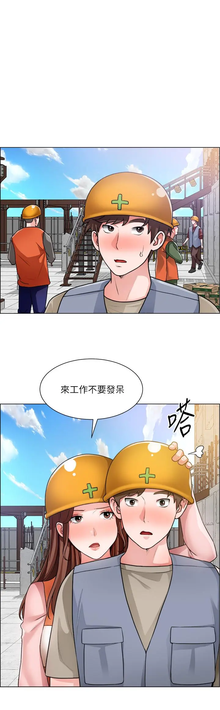 诚征粗工 第30话-激情的午休时间 第7页