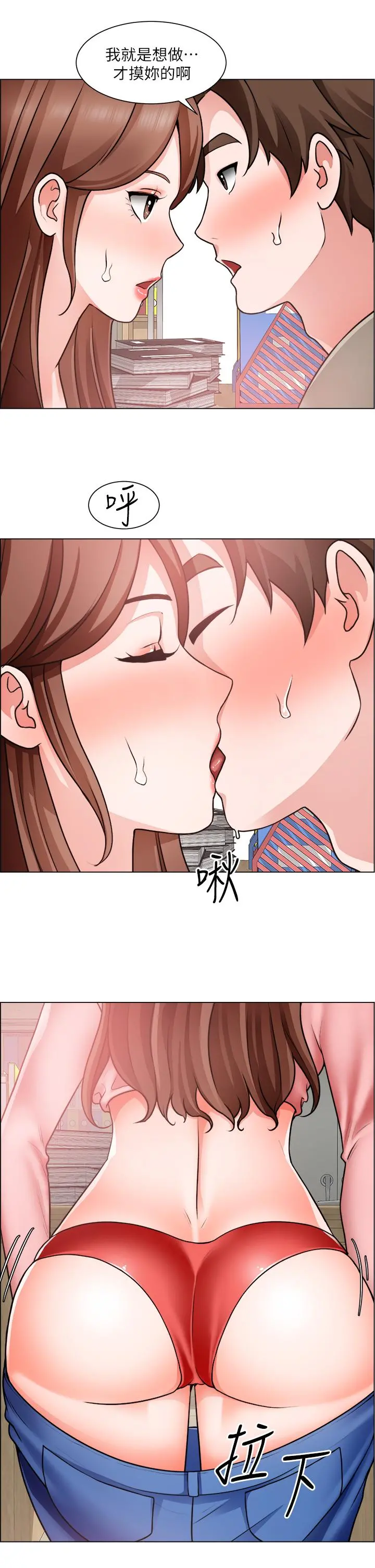 诚征粗工 第30话-激情的午休时间 第21页