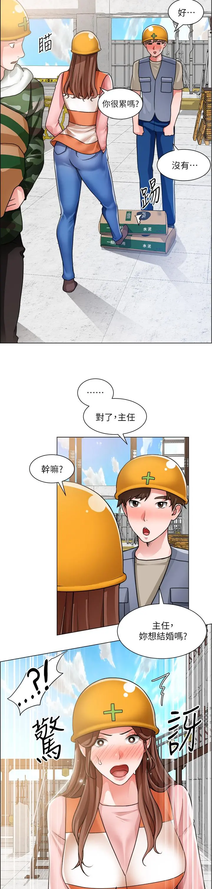 诚征粗工 第30话-激情的午休时间 第9页