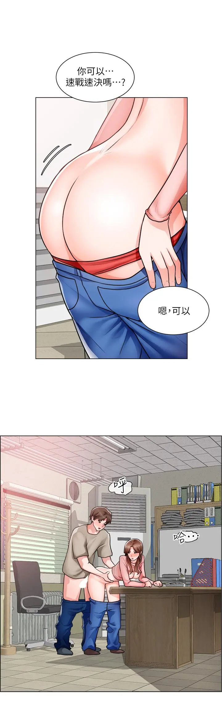 诚征粗工 第30话-激情的午休时间 第22页