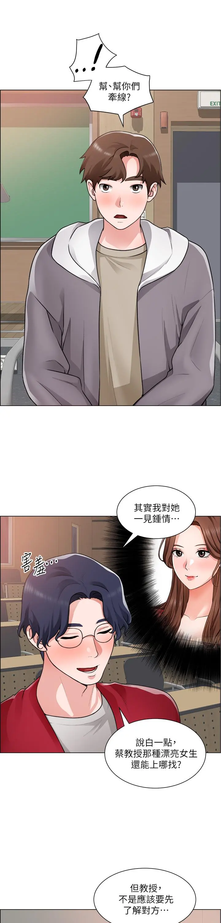 诚征粗工 第30话-激情的午休时间 第3页