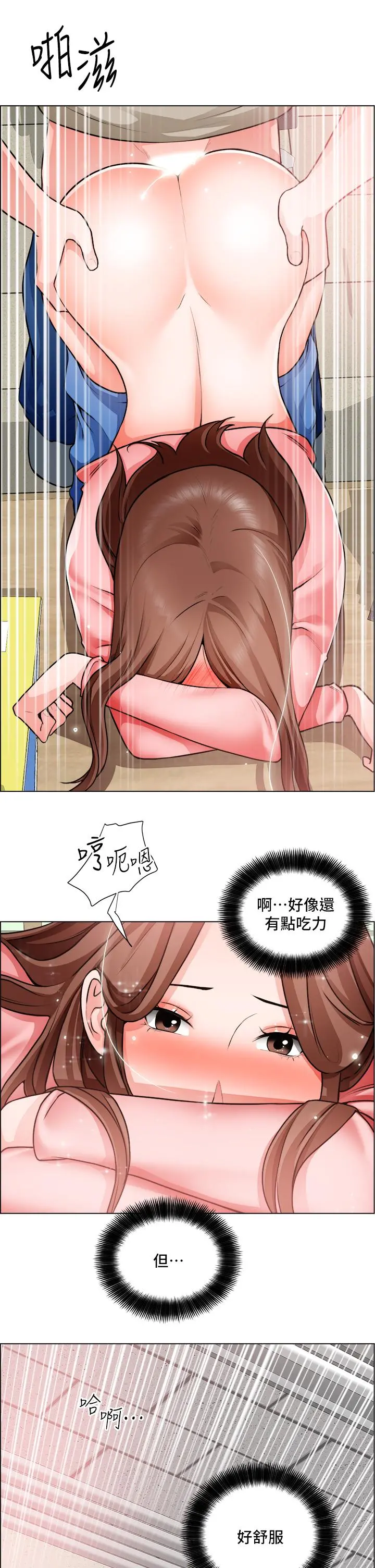 诚征粗工 第30话-激情的午休时间 第24页