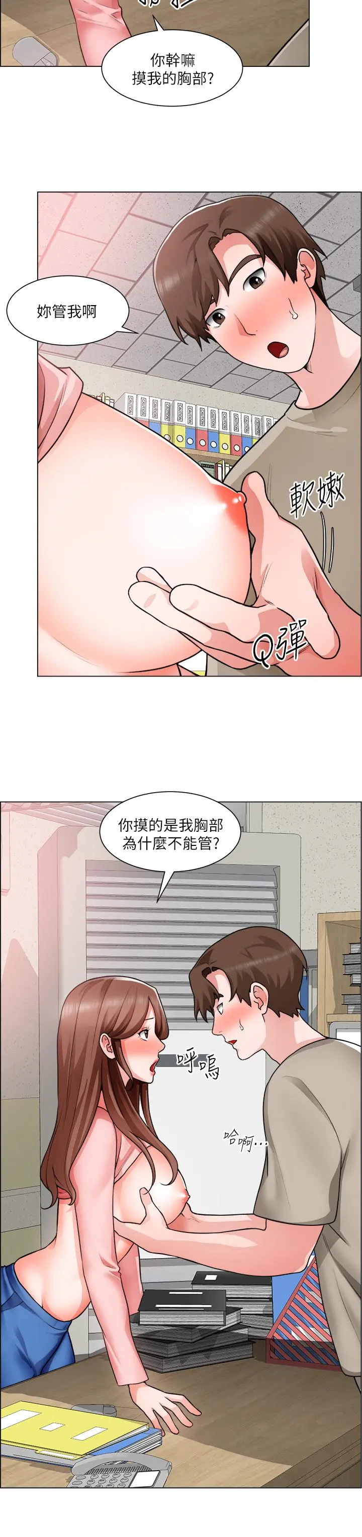 诚征粗工 第30话-激情的午休时间 第20页