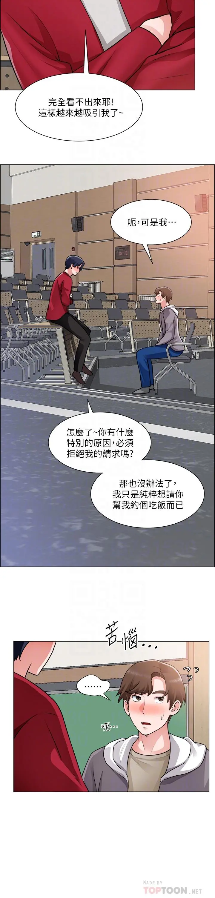 诚征粗工 第30话-激情的午休时间 第6页