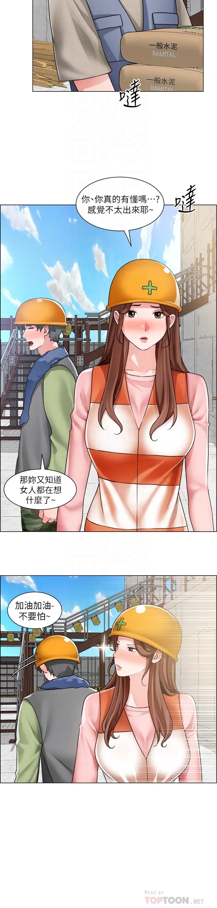 诚征粗工 第30话-激情的午休时间 第14页