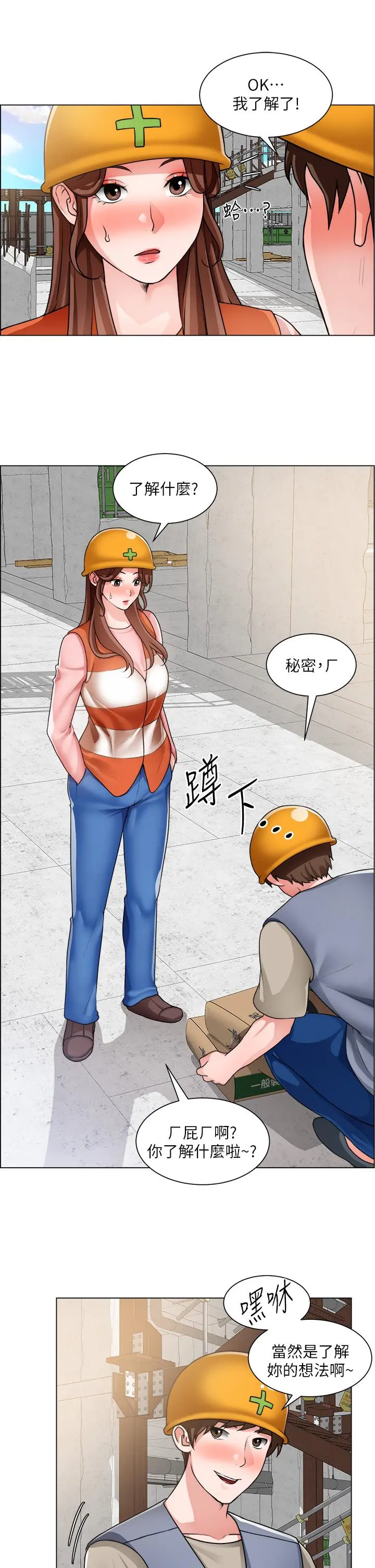 诚征粗工 第30话-激情的午休时间 第13页