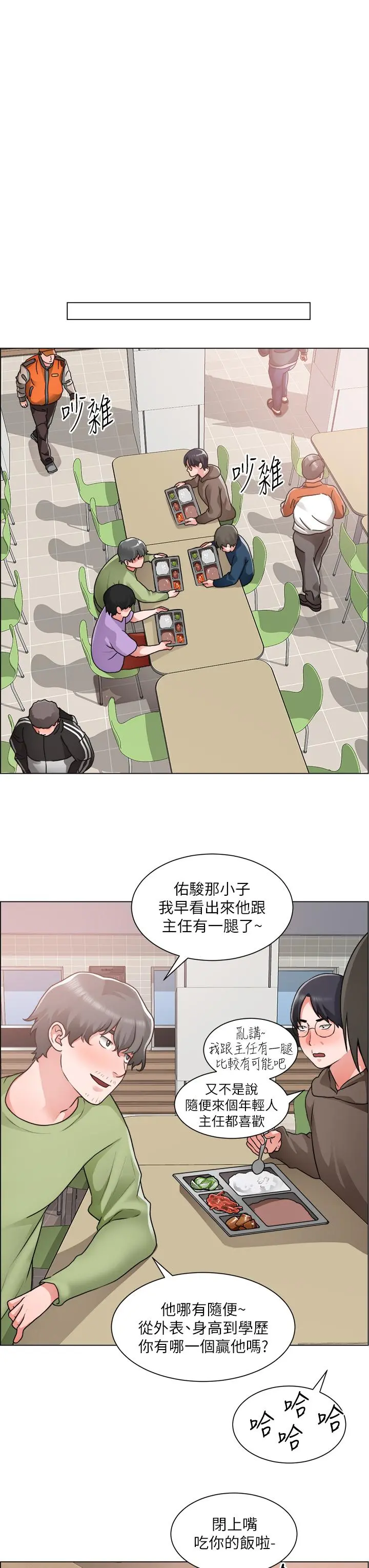 诚征粗工 第30话-激情的午休时间 第15页