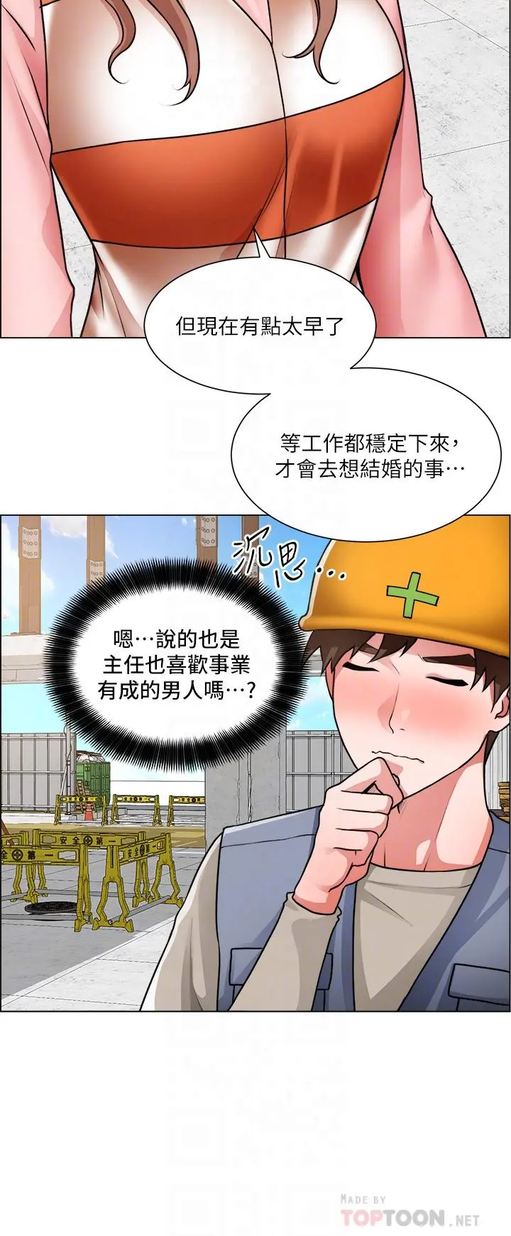诚征粗工 第30话-激情的午休时间 第12页