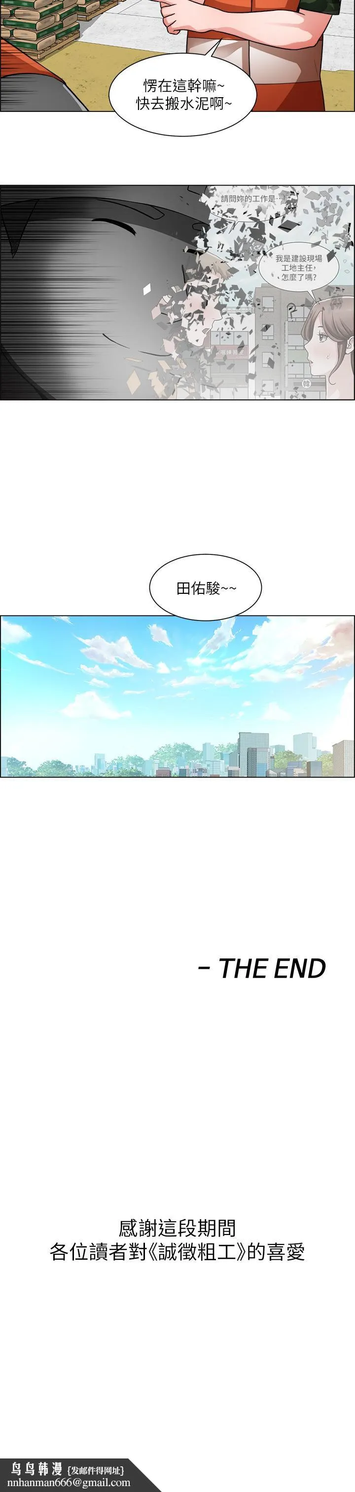 诚征粗工 第50话-最终话-得来不易的幸福 第43页