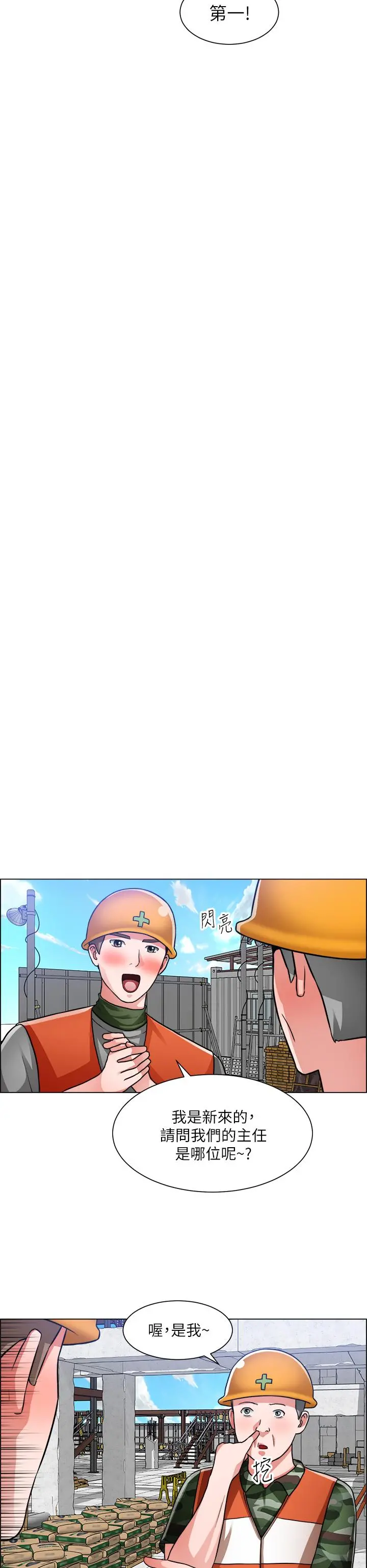 诚征粗工 第50话-最终话-得来不易的幸福 第42页