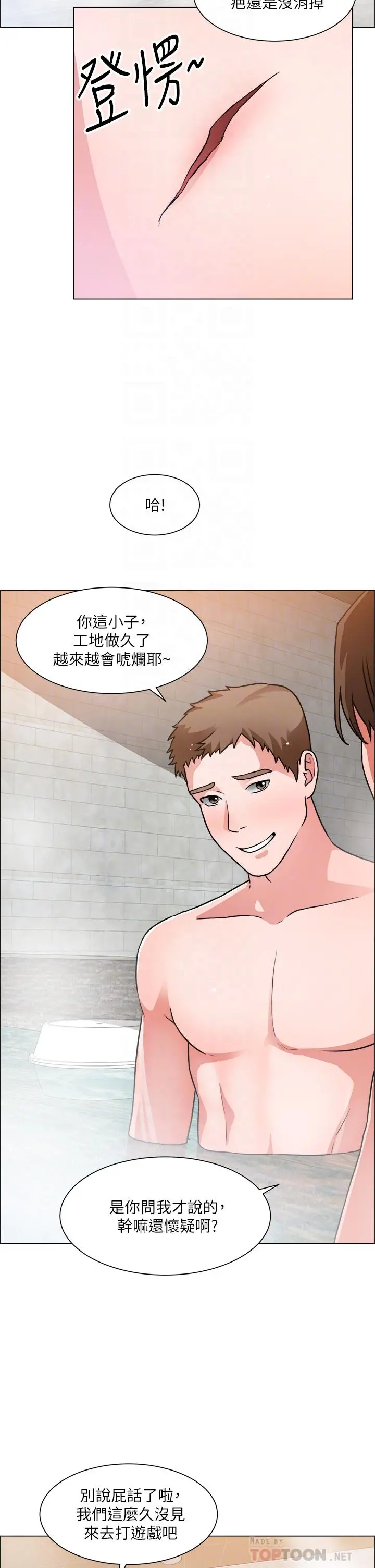 诚征粗工 第50话-最终话-得来不易的幸福 第6页