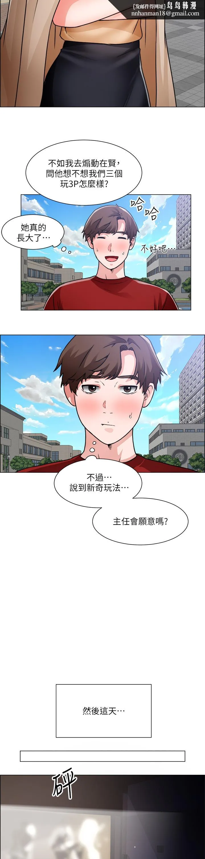 诚征粗工 第50话-最终话-得来不易的幸福 第22页