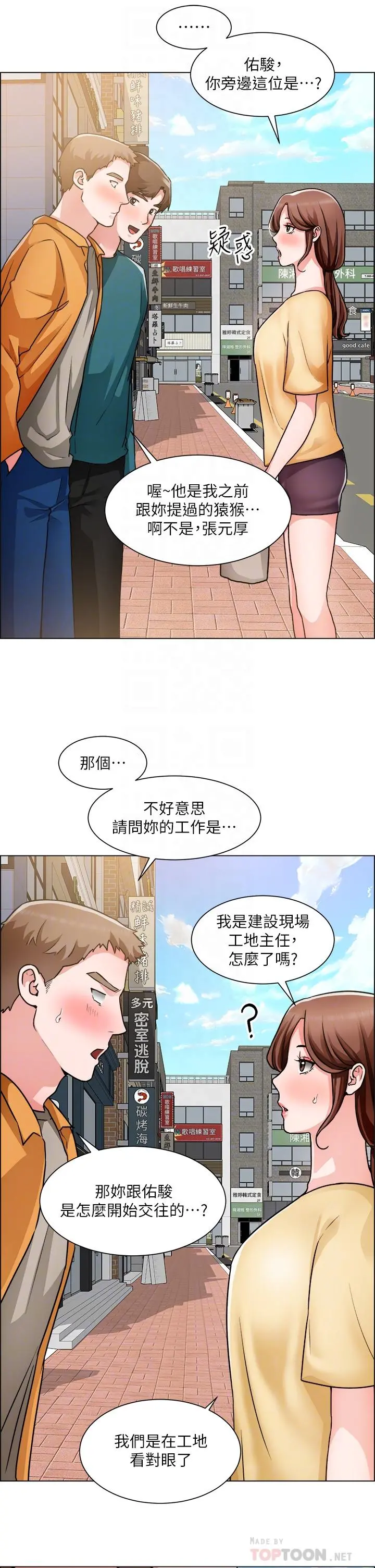 诚征粗工 第50话-最终话-得来不易的幸福 第10页