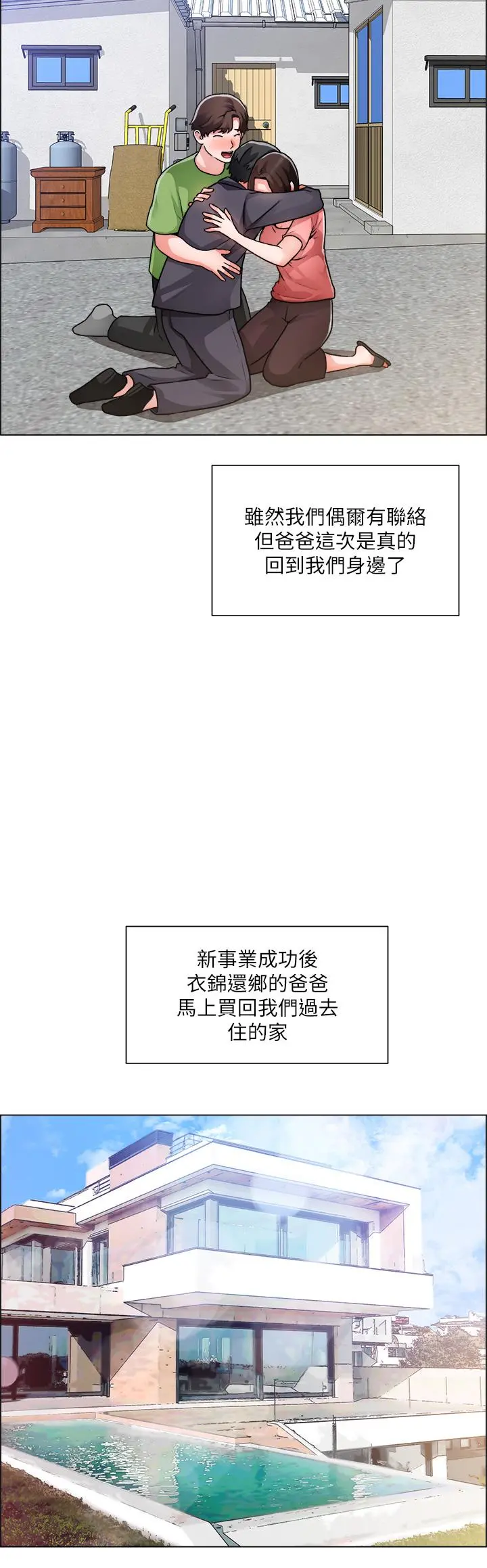 诚征粗工 第50话-最终话-得来不易的幸福 第36页