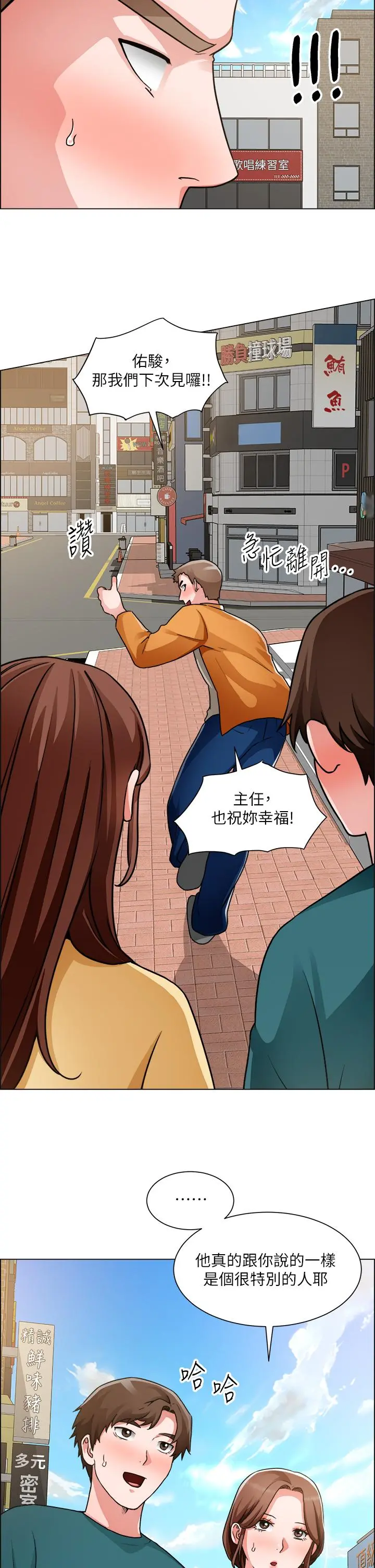 诚征粗工 第50话-最终话-得来不易的幸福 第11页