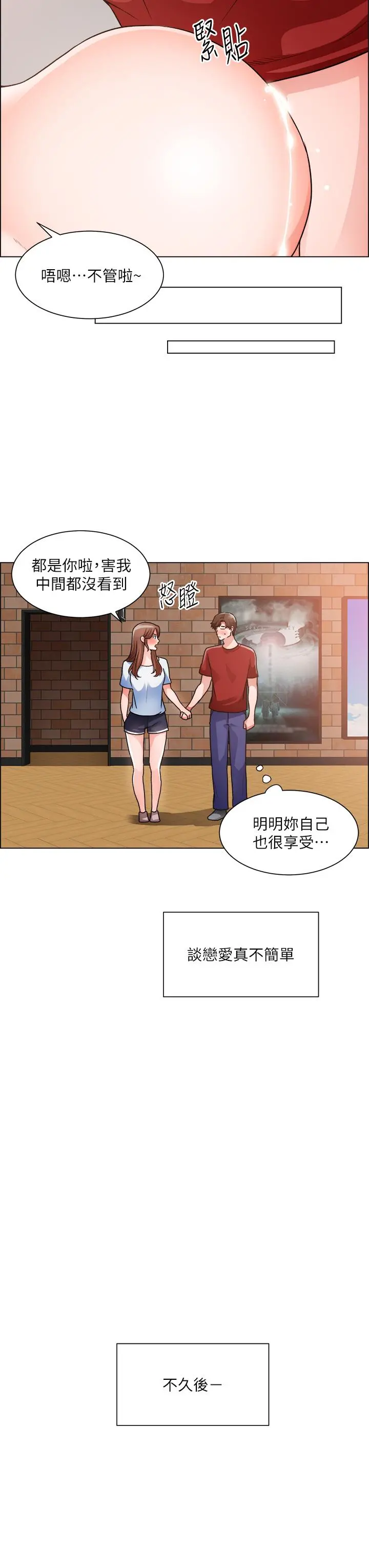 诚征粗工 第50话-最终话-得来不易的幸福 第34页
