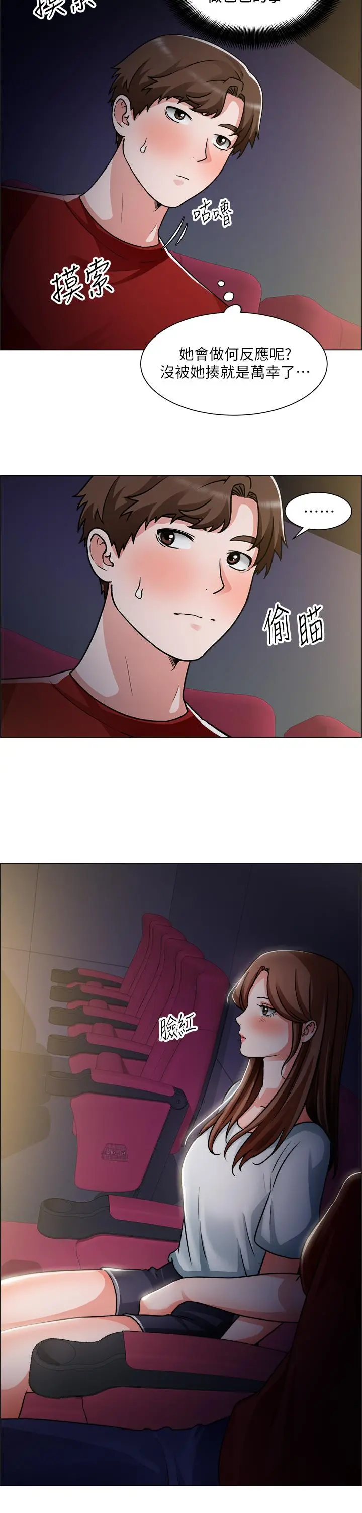 诚征粗工 第50话-最终话-得来不易的幸福 第24页