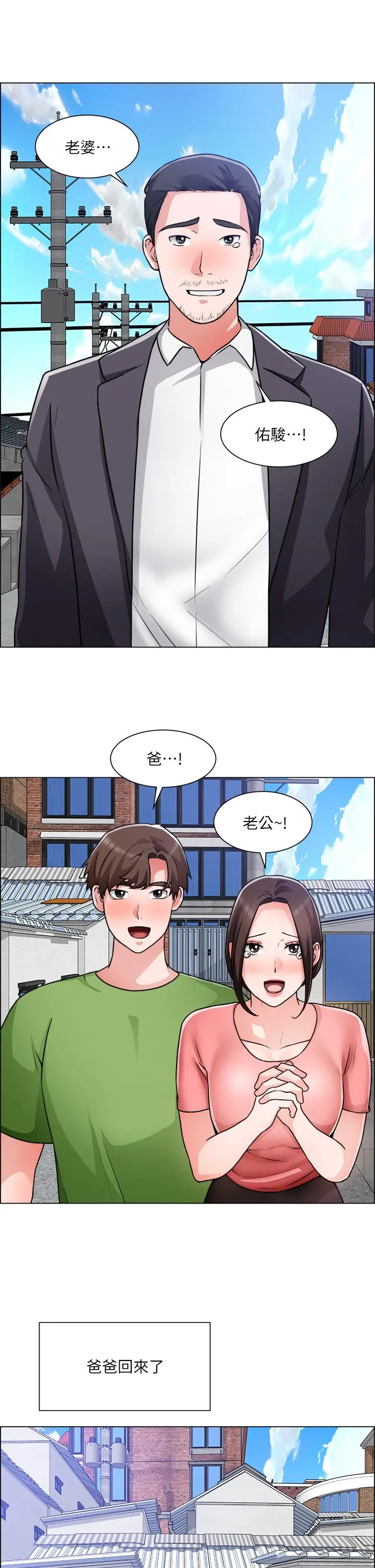 诚征粗工 第50话-最终话-得来不易的幸福 第35页