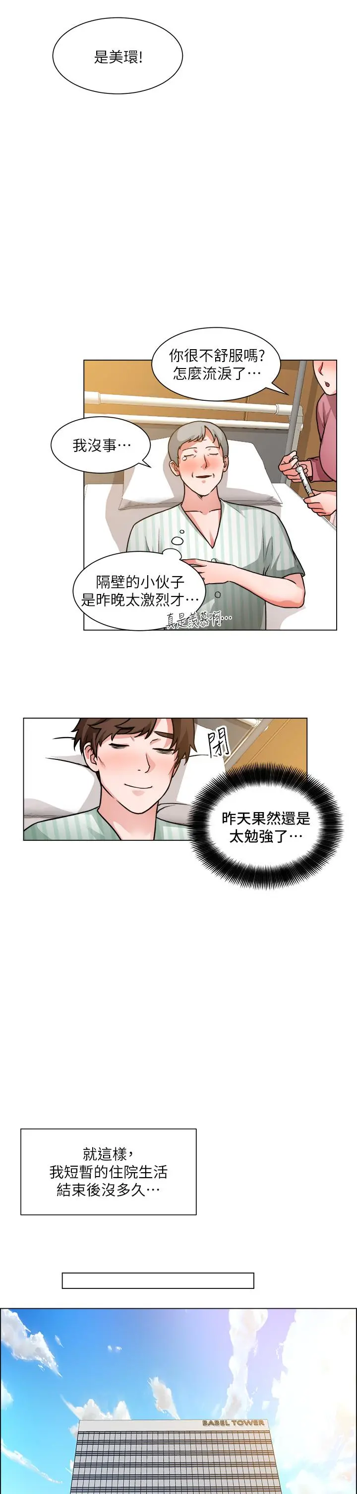 诚征粗工 第50话-最终话-得来不易的幸福 第2页