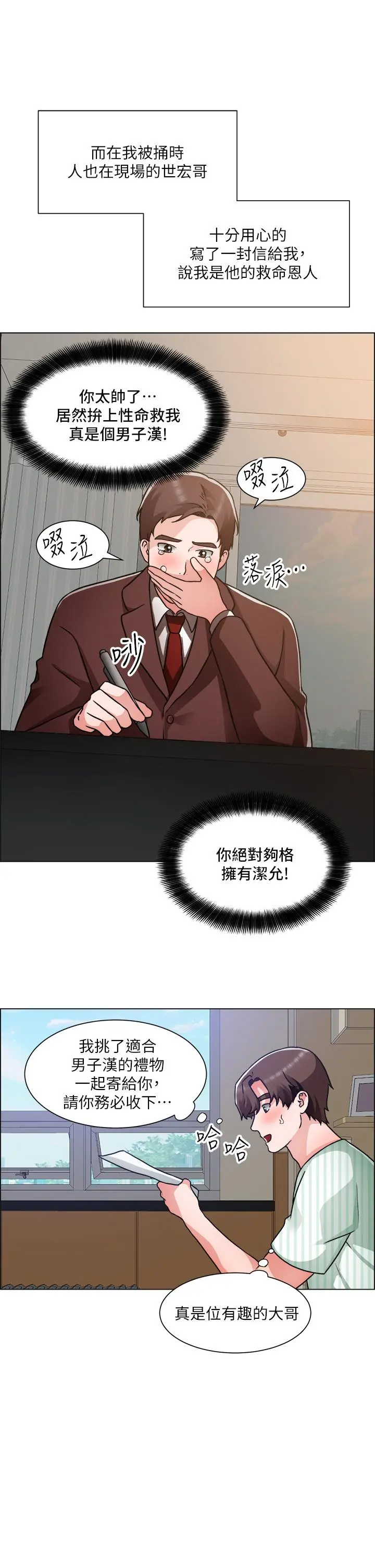 诚征粗工 第50话-最终话-得来不易的幸福 第15页