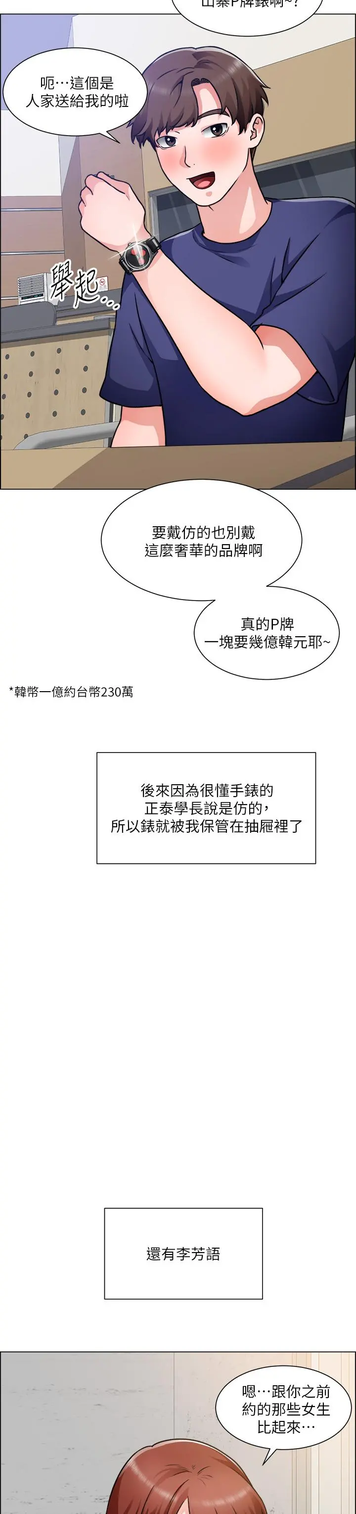 诚征粗工 第50话-最终话-得来不易的幸福 第17页