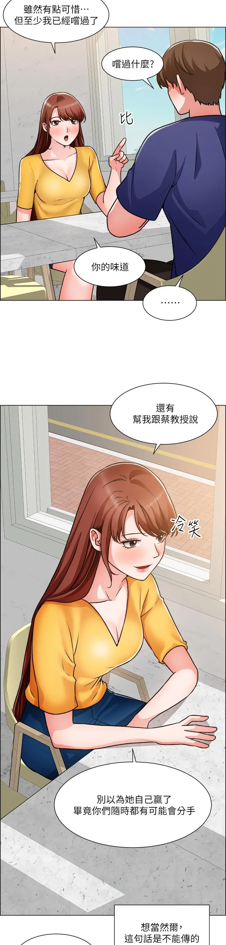 诚征粗工 第50话-最终话-得来不易的幸福 第19页