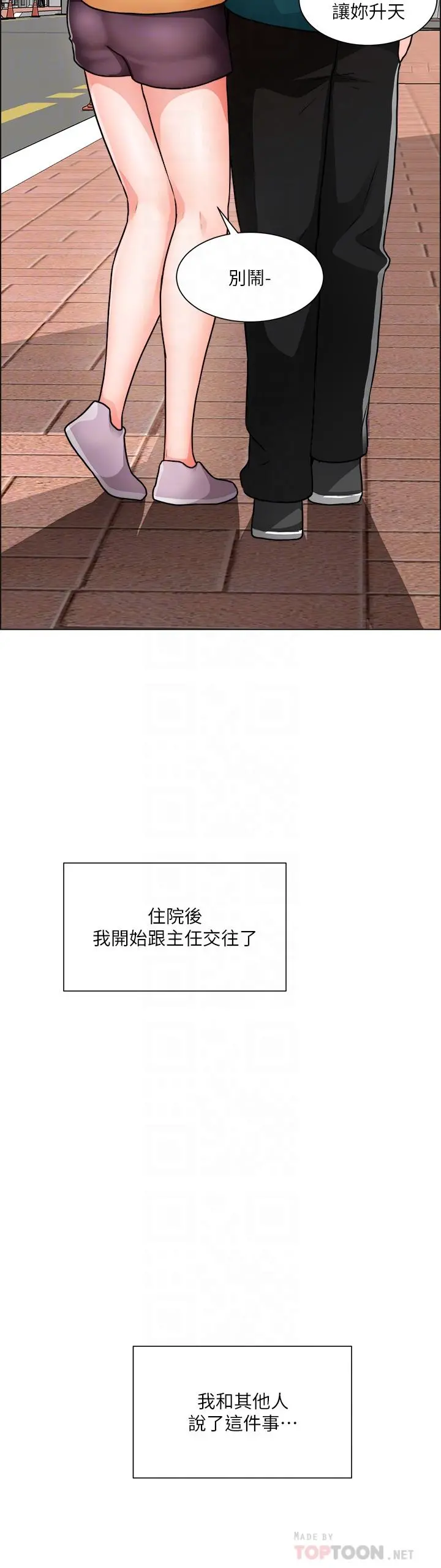 诚征粗工 第50话-最终话-得来不易的幸福 第14页