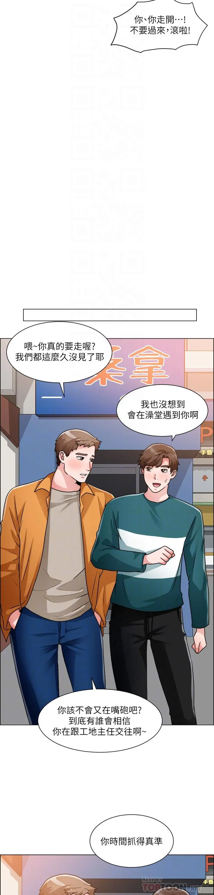 诚征粗工 第50话-最终话-得来不易的幸福 第8页
