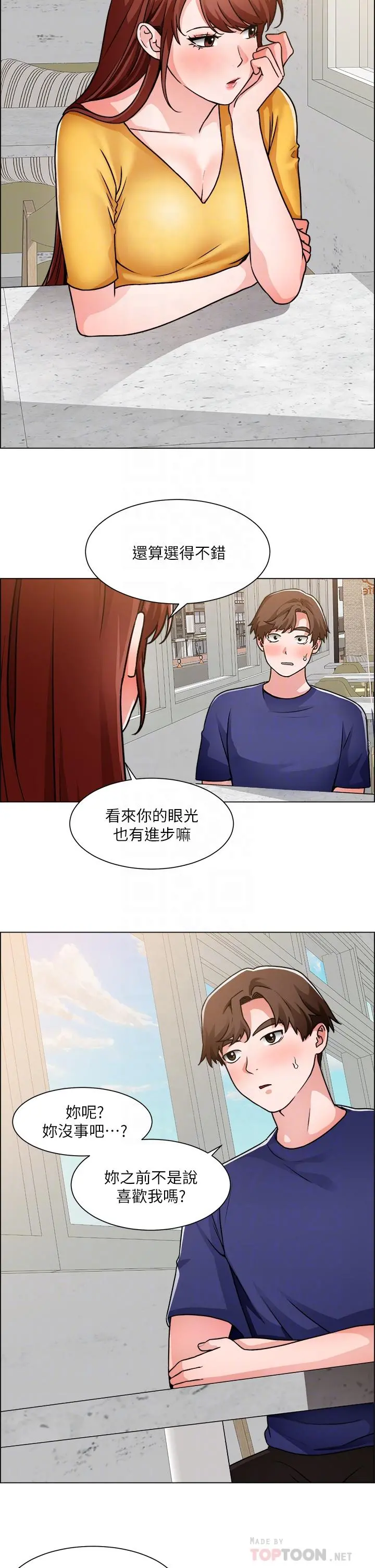 诚征粗工 第50话-最终话-得来不易的幸福 第18页