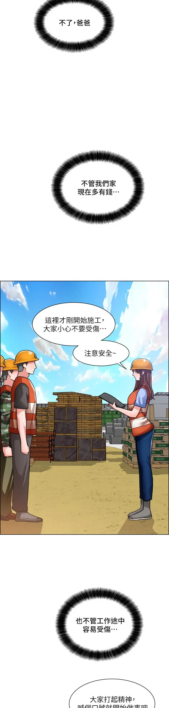 诚征粗工 第50话-最终话-得来不易的幸福 第38页