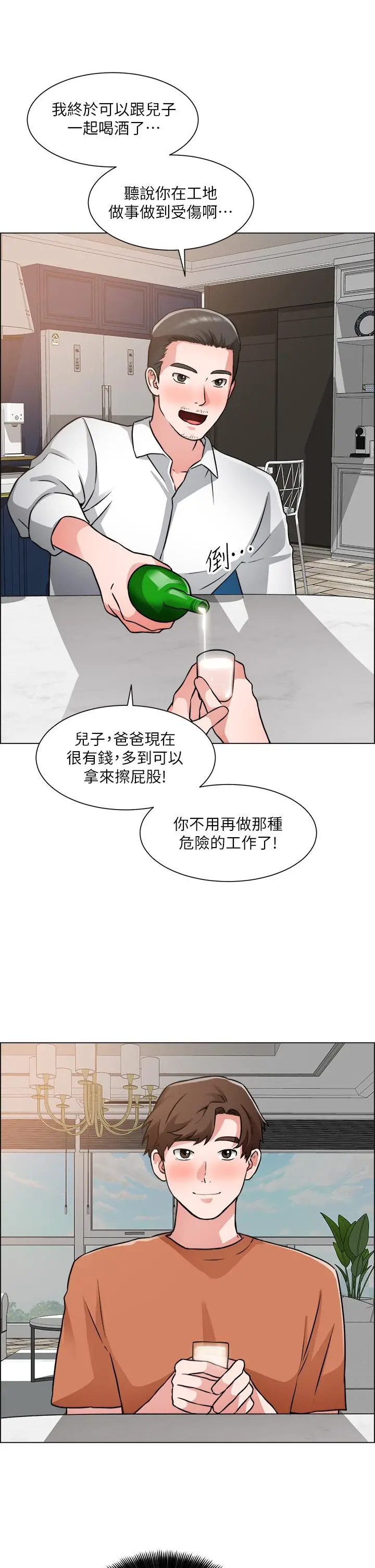 诚征粗工 第50话-最终话-得来不易的幸福 第37页