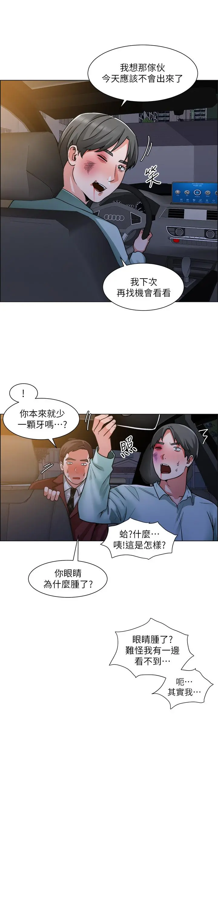 诚征粗工 第40话-全都射给我吧 第23页