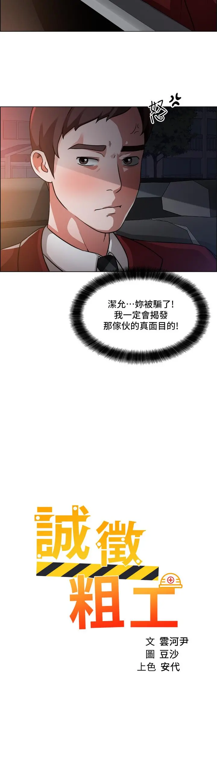 诚征粗工 第40话-全都射给我吧 第2页