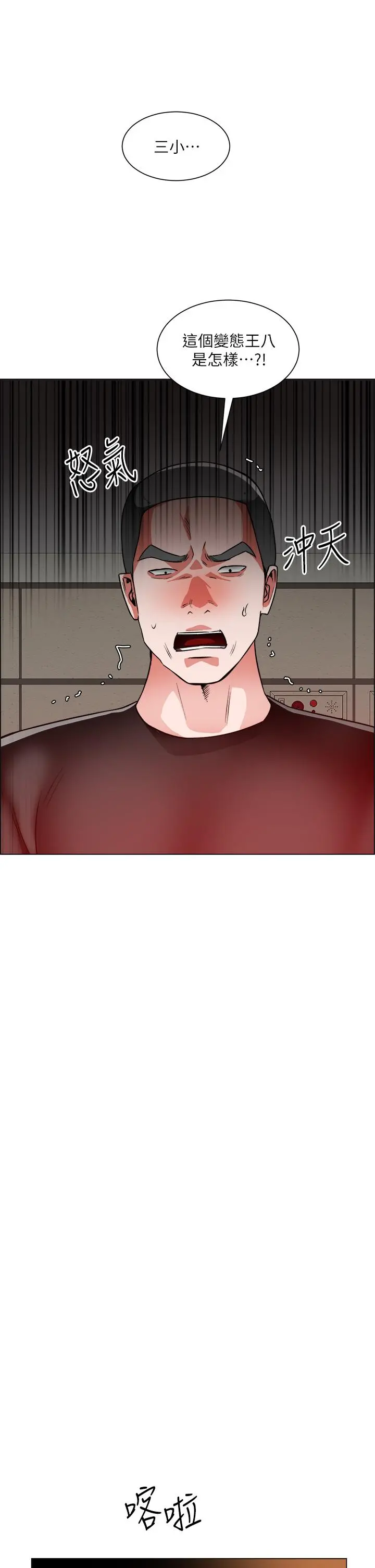 诚征粗工 第40话-全都射给我吧 第21页