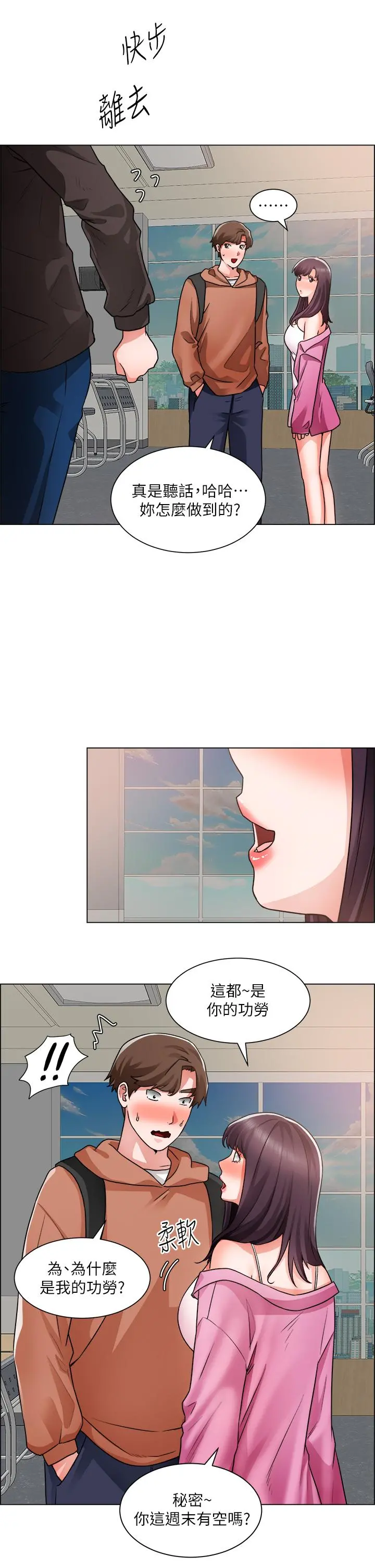 诚征粗工 第40话-全都射给我吧 第29页