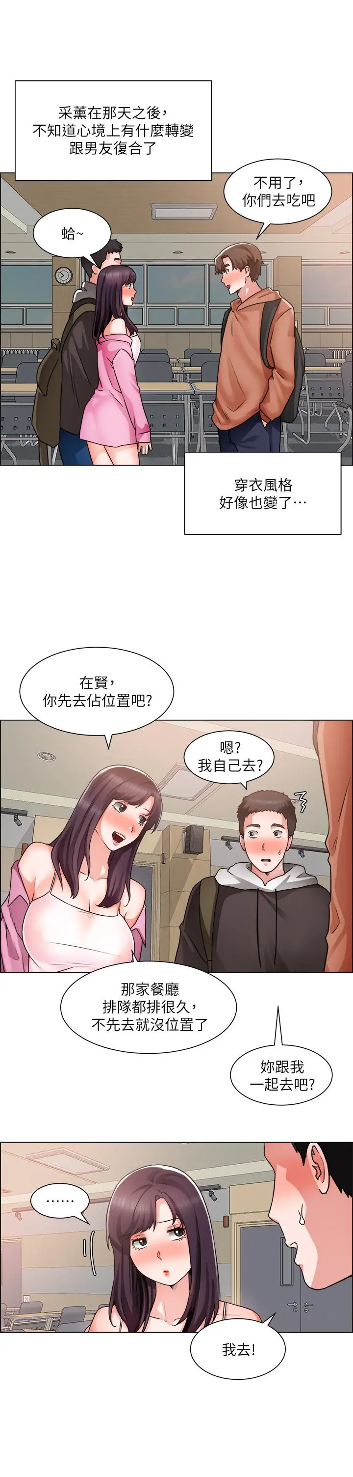 诚征粗工 第40话-全都射给我吧 第28页
