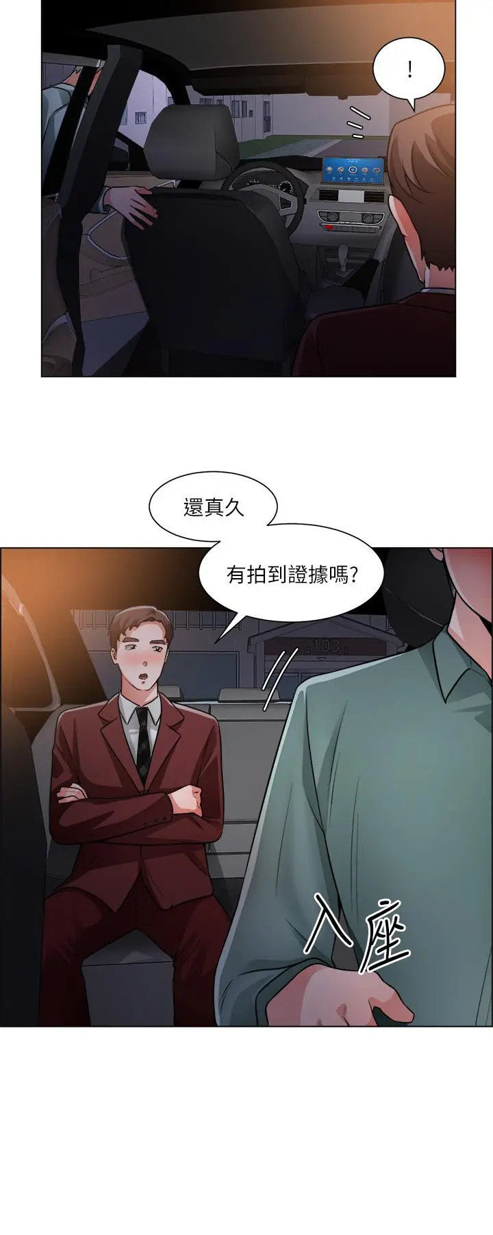 诚征粗工 第40话-全都射给我吧 第22页