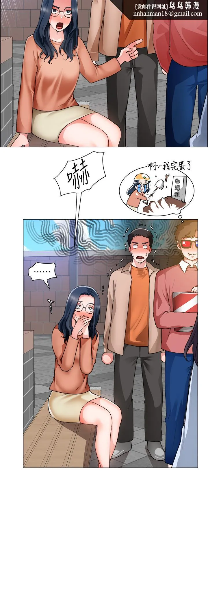 诚征粗工 第33话-把第一次送给你 第20页