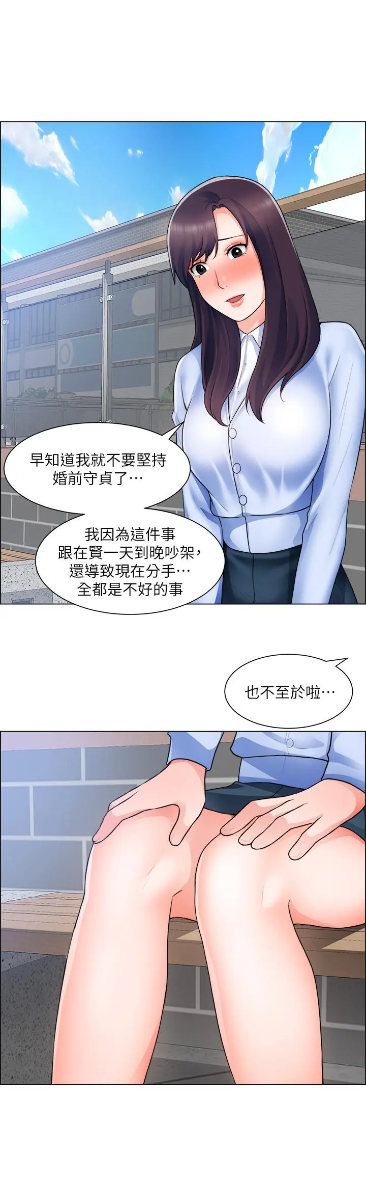 诚征粗工 第33话-把第一次送给你 第35页