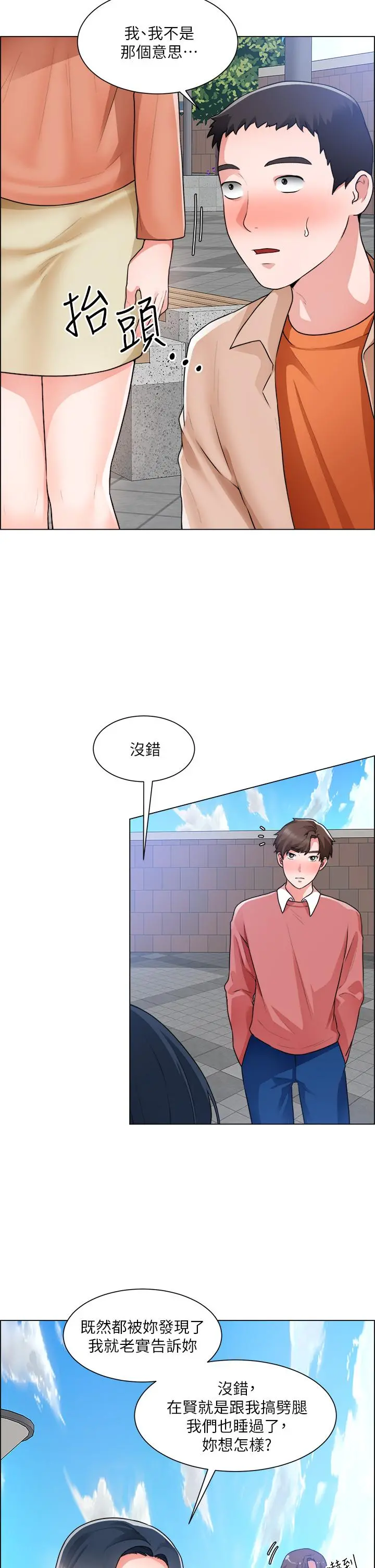诚征粗工 第33话-把第一次送给你 第24页